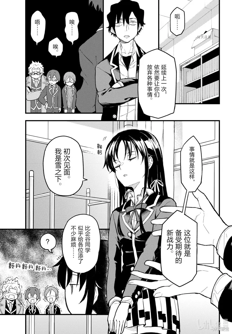 我的青春恋爱物语果然有问题,第114话,第7张