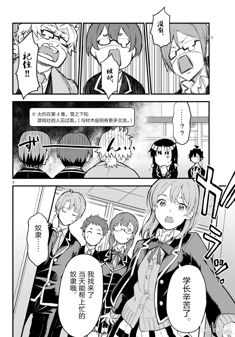 我的青春恋爱物语果然有问题,第114话,第8张
