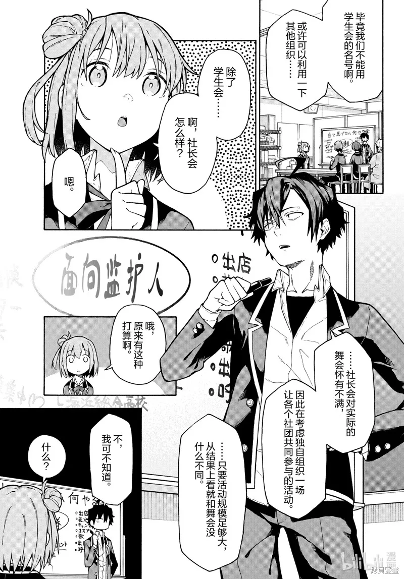 我的青春恋爱物语果然有问题,第100话,第10张