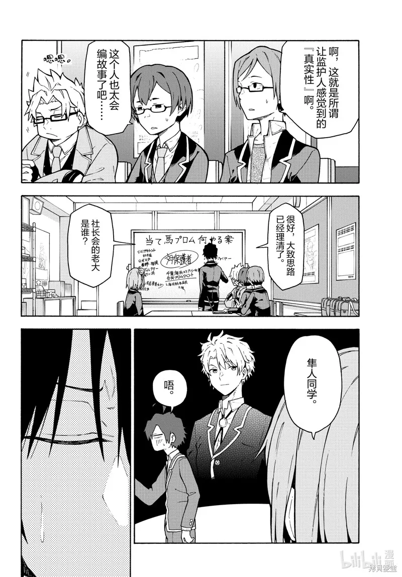 我的青春恋爱物语果然有问题,第100话,第11张
