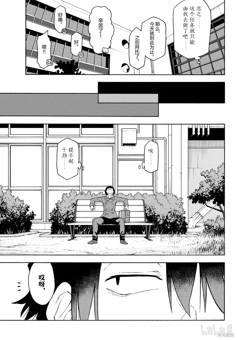 我的青春恋爱物语果然有问题,第100话,第12张
