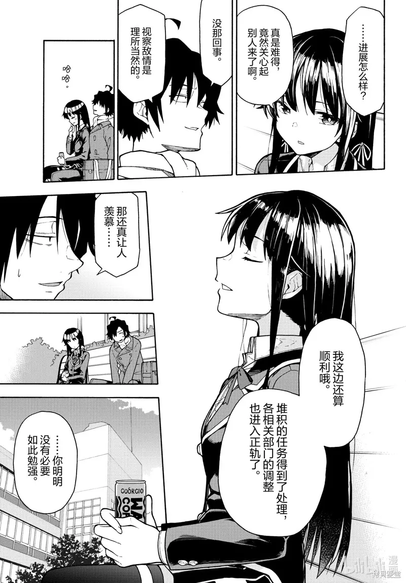 我的青春恋爱物语果然有问题,第100话,第14张