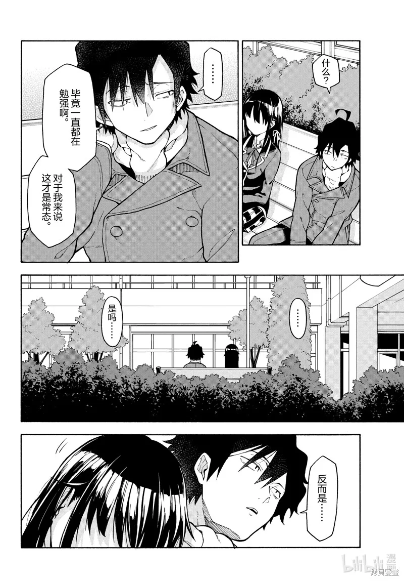 我的青春恋爱物语果然有问题,第100话,第15张