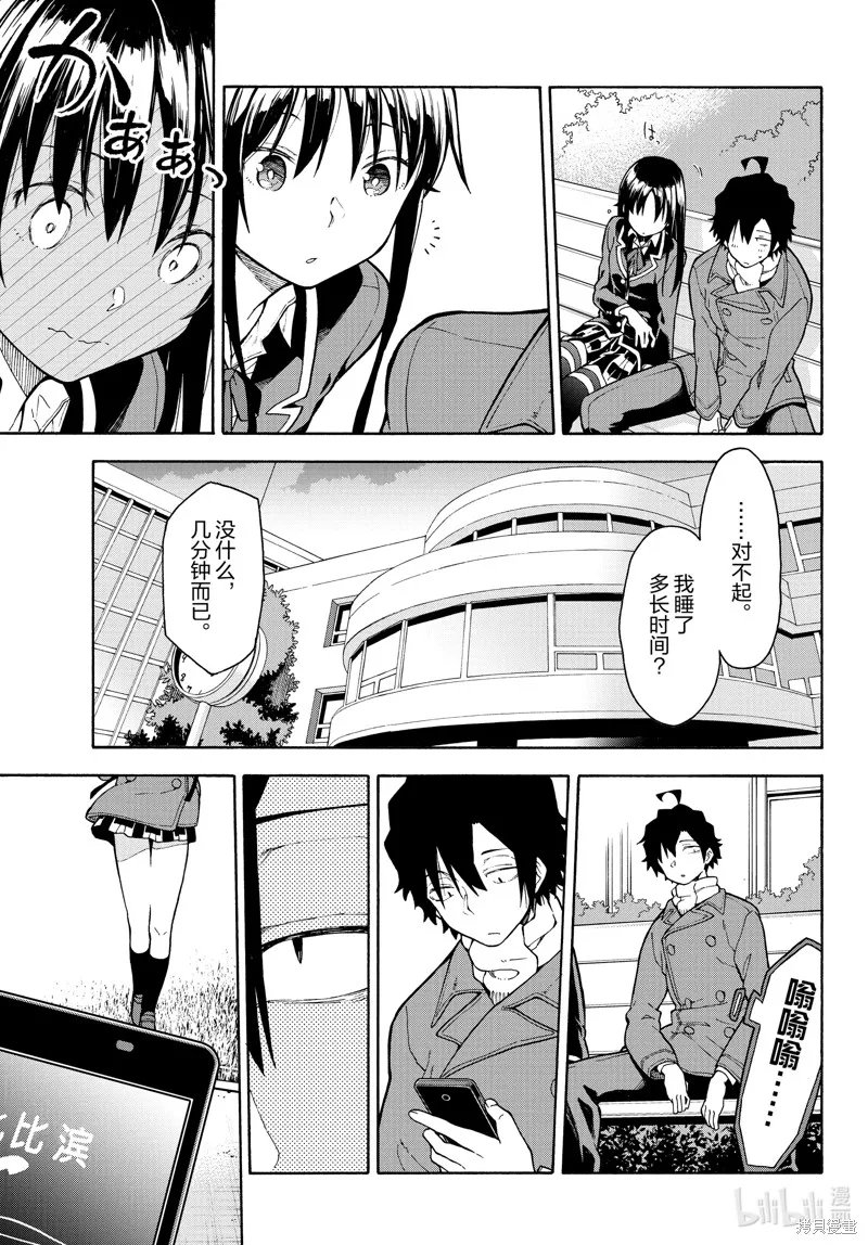我的青春恋爱物语果然有问题,第100话,第18张