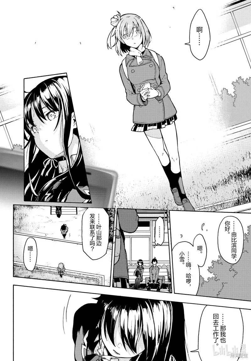 我的青春恋爱物语果然有问题,第100话,第19张