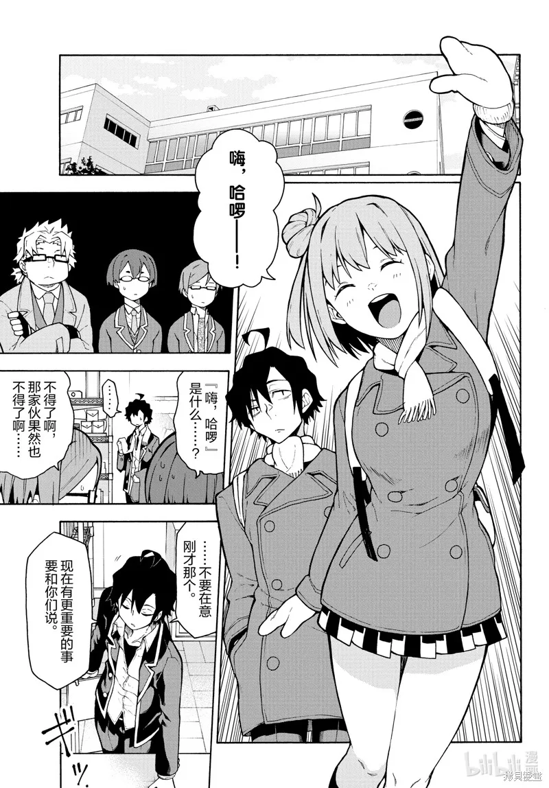 我的青春恋爱物语果然有问题,第100话,第2张
