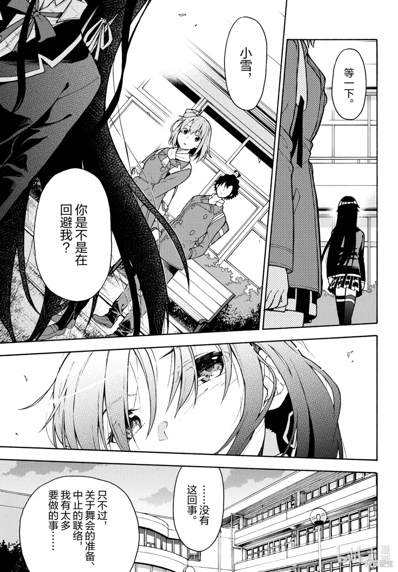 我的青春恋爱物语果然有问题,第100话,第20张