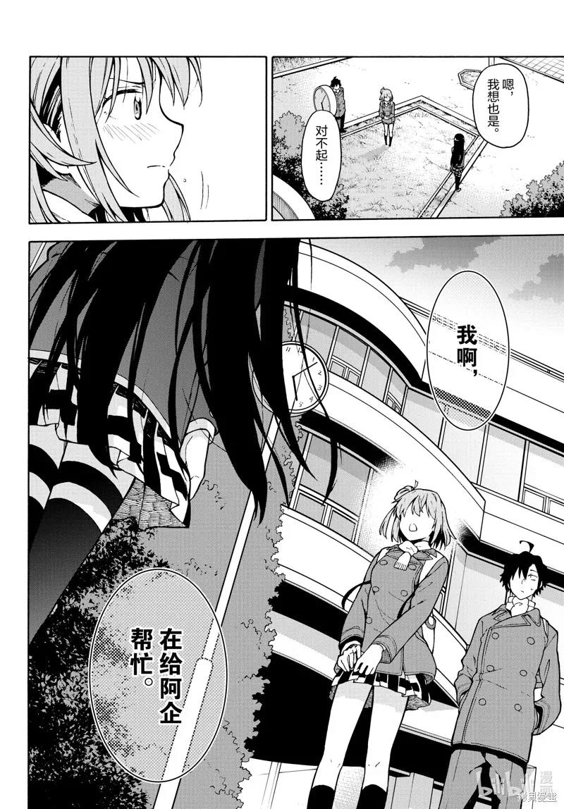 我的青春恋爱物语果然有问题,第100话,第21张