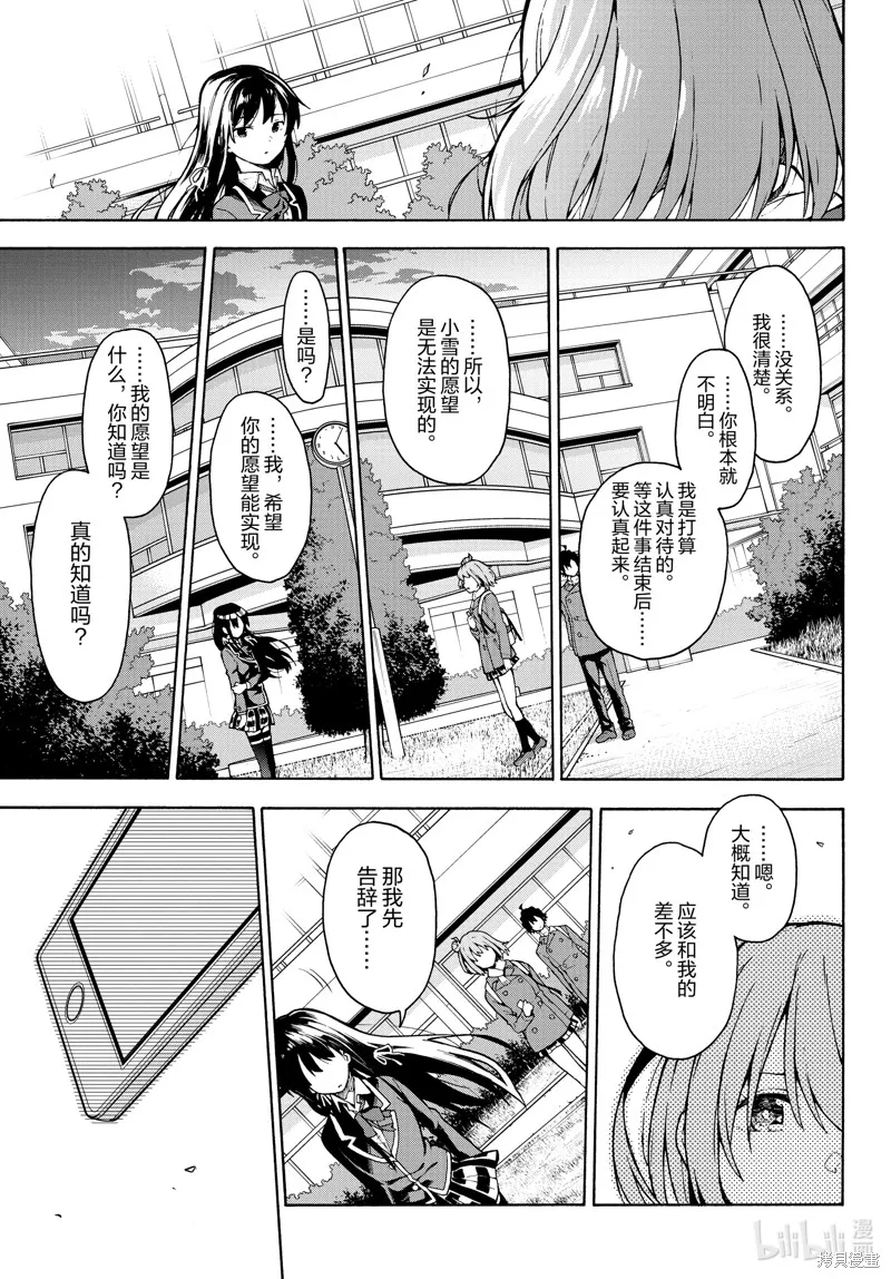 我的青春恋爱物语果然有问题,第100话,第22张