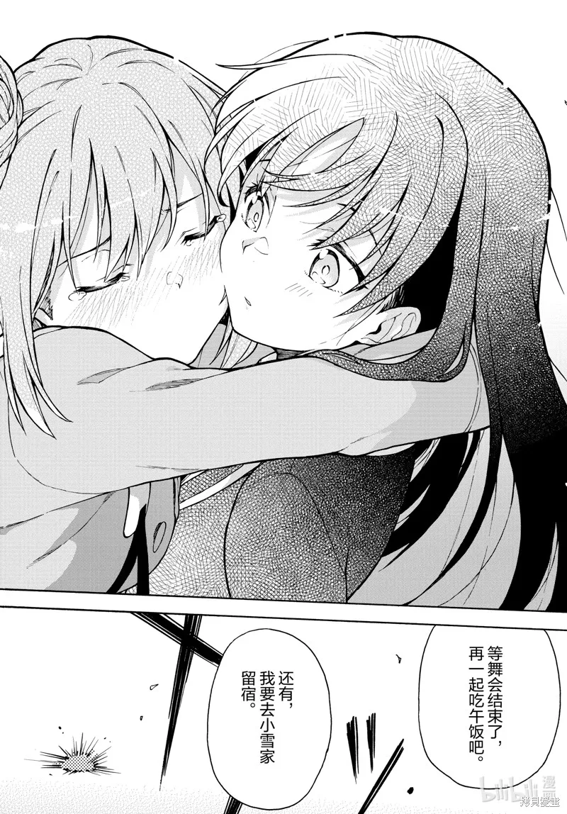 我的青春恋爱物语果然有问题,第100话,第23张