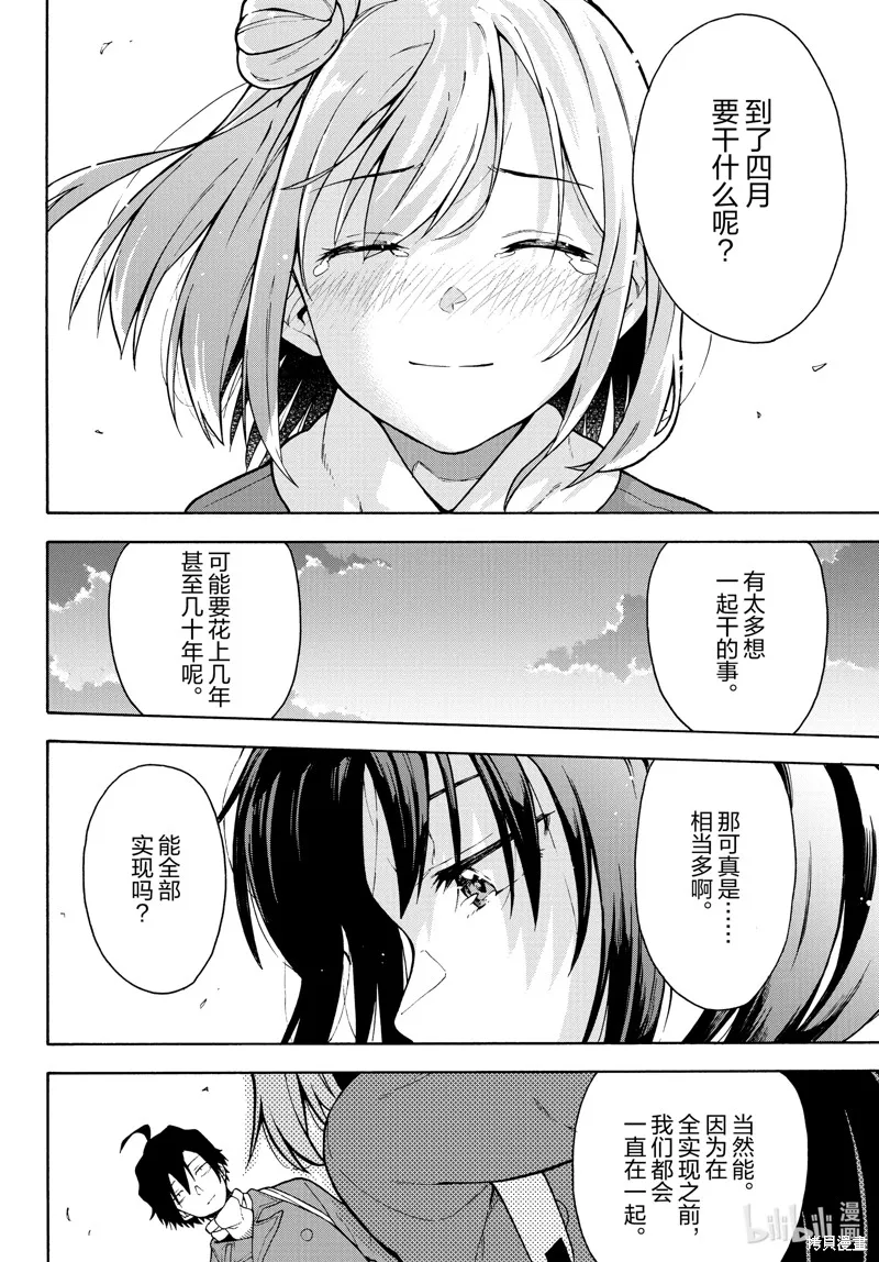 我的青春恋爱物语果然有问题,第100话,第25张