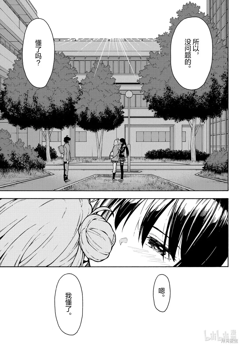 我的青春恋爱物语果然有问题,第100话,第26张