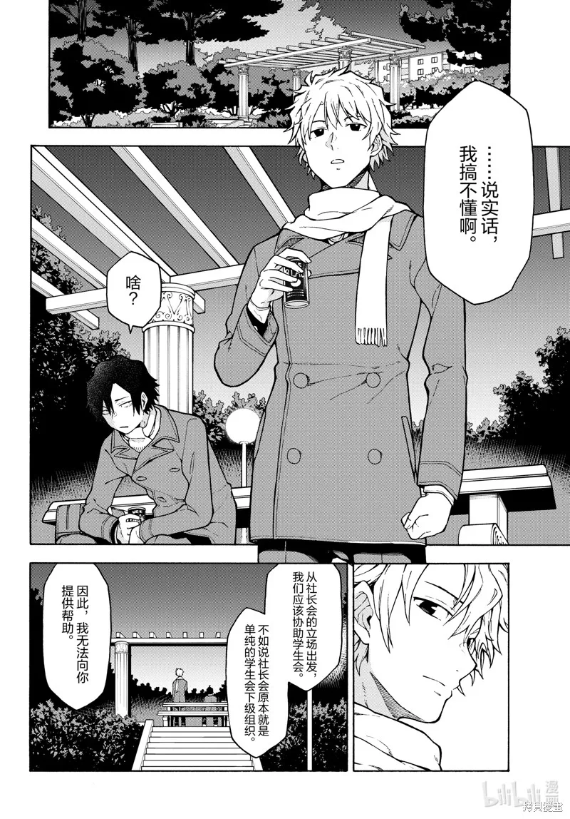 我的青春恋爱物语果然有问题,第100话,第27张