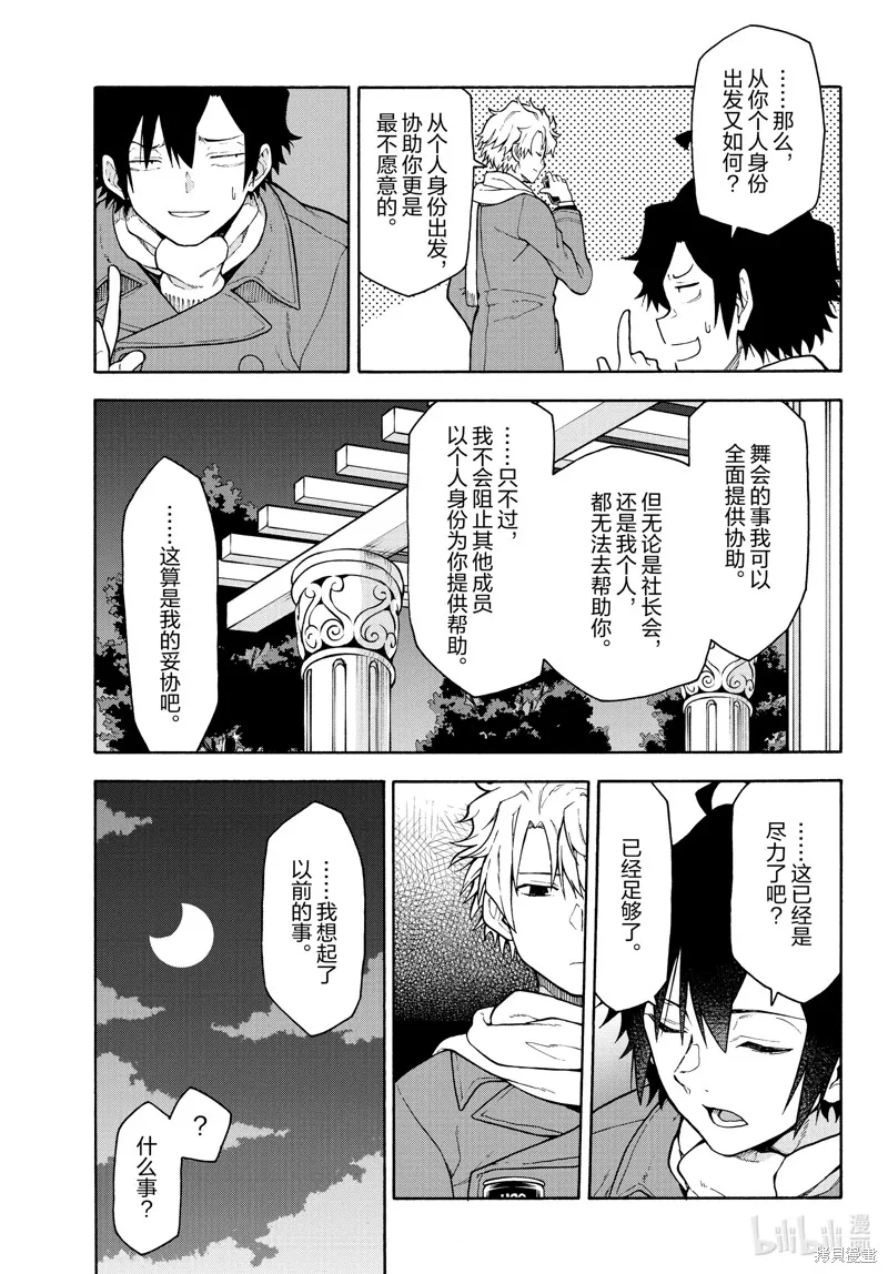 我的青春恋爱物语果然有问题,第100话,第28张