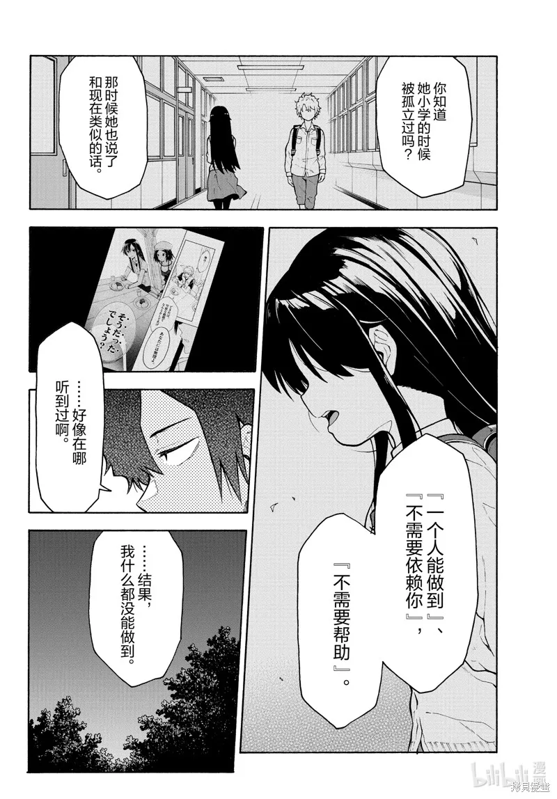 我的青春恋爱物语果然有问题,第100话,第29张