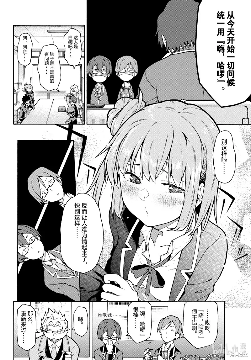 我的青春恋爱物语果然有问题,第100话,第3张