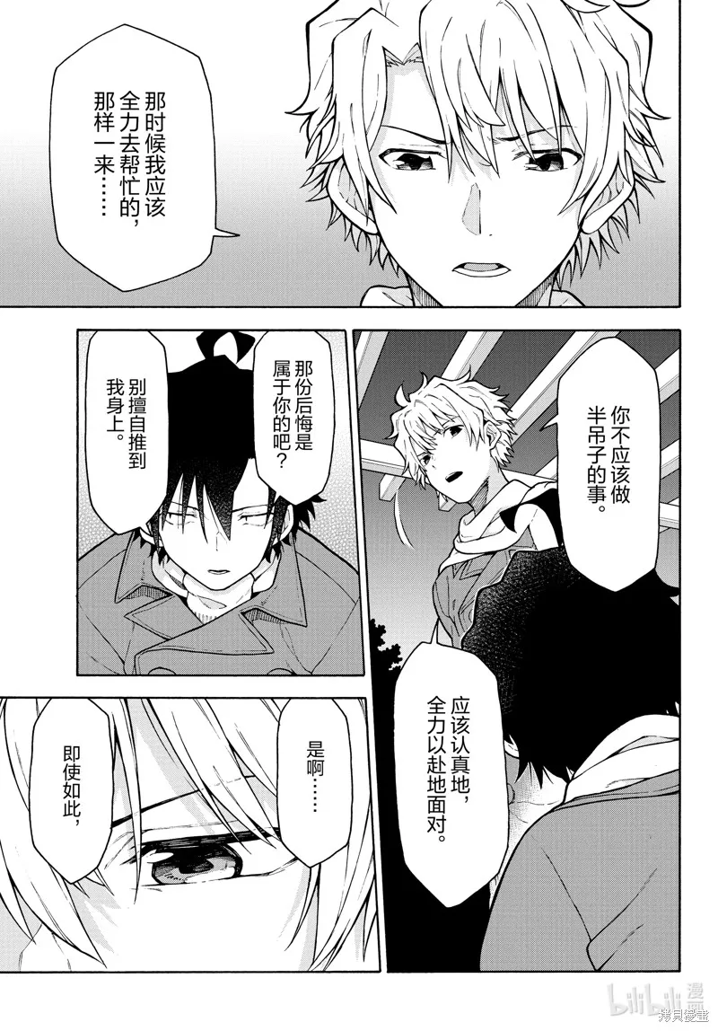 我的青春恋爱物语果然有问题,第100话,第30张