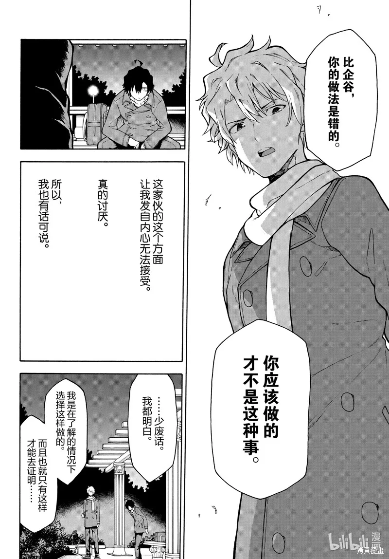 我的青春恋爱物语果然有问题,第100话,第31张