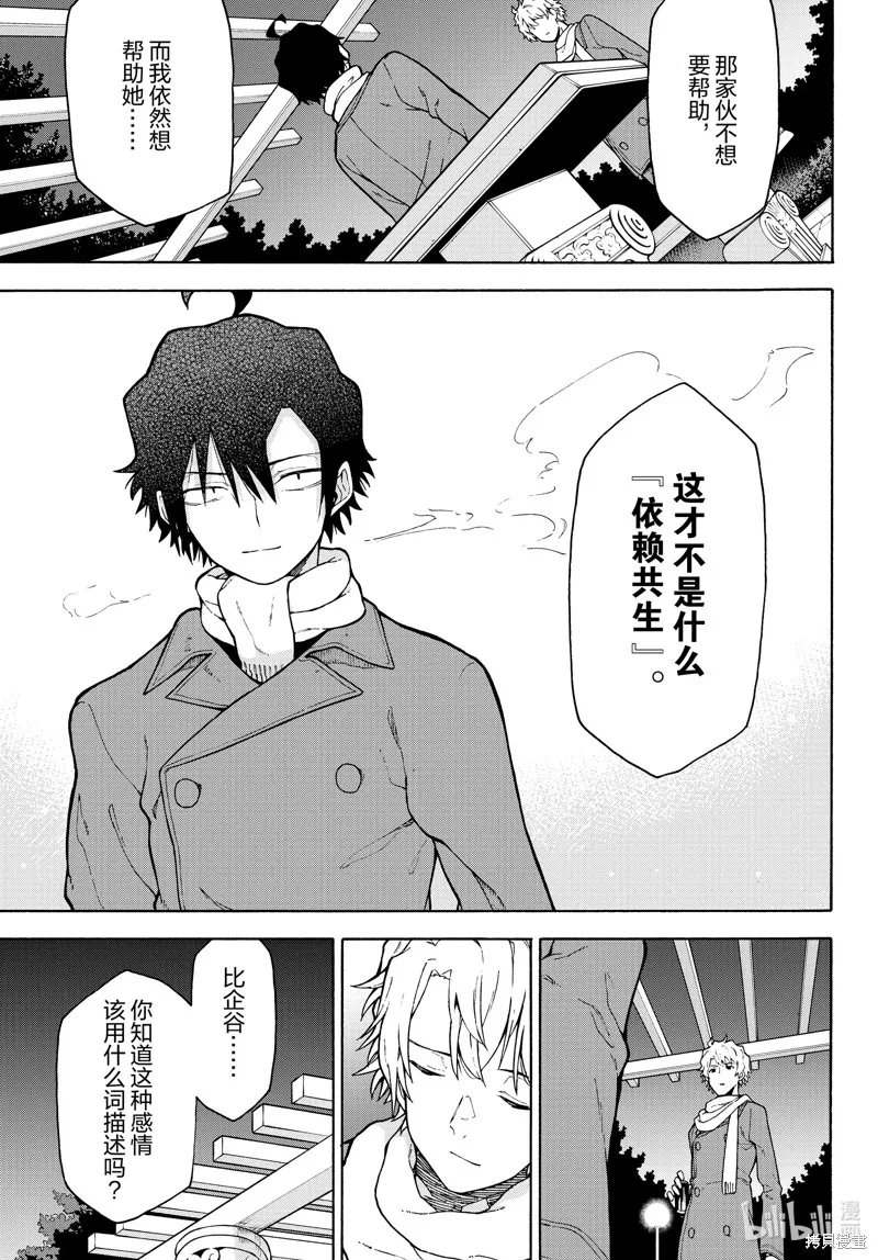 我的青春恋爱物语果然有问题,第100话,第32张