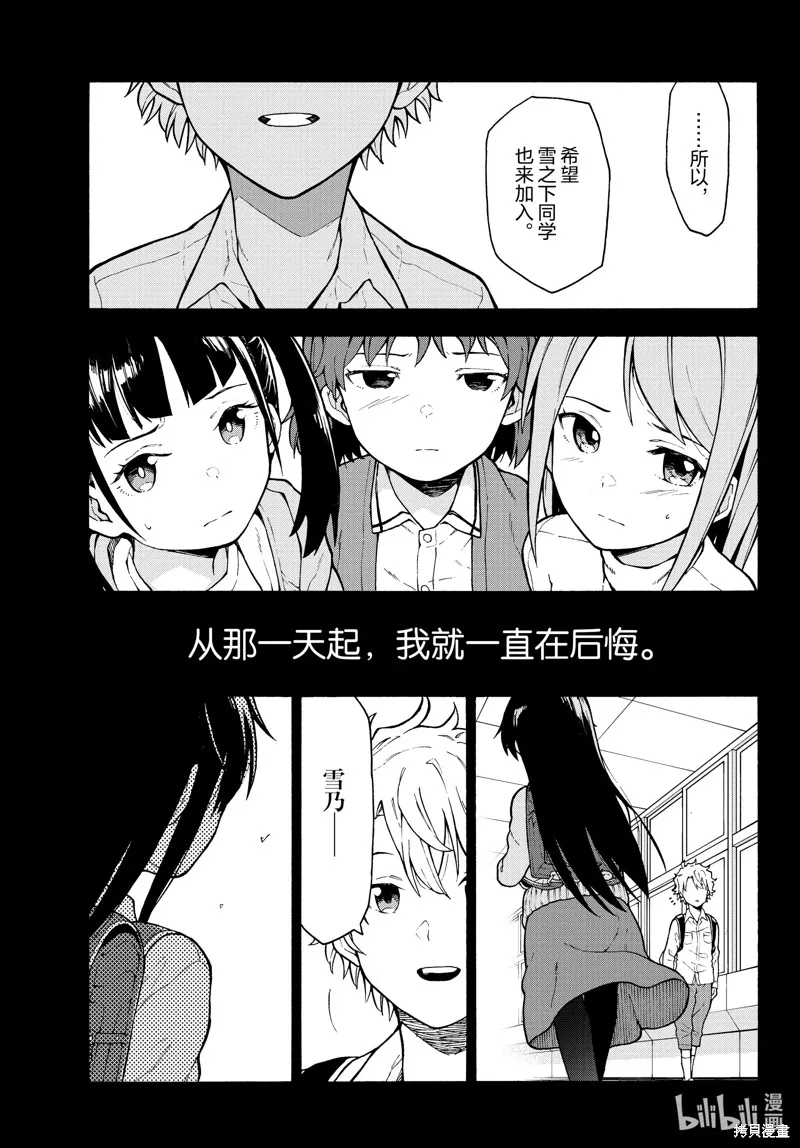 我的青春恋爱物语果然有问题,第100话,第36张