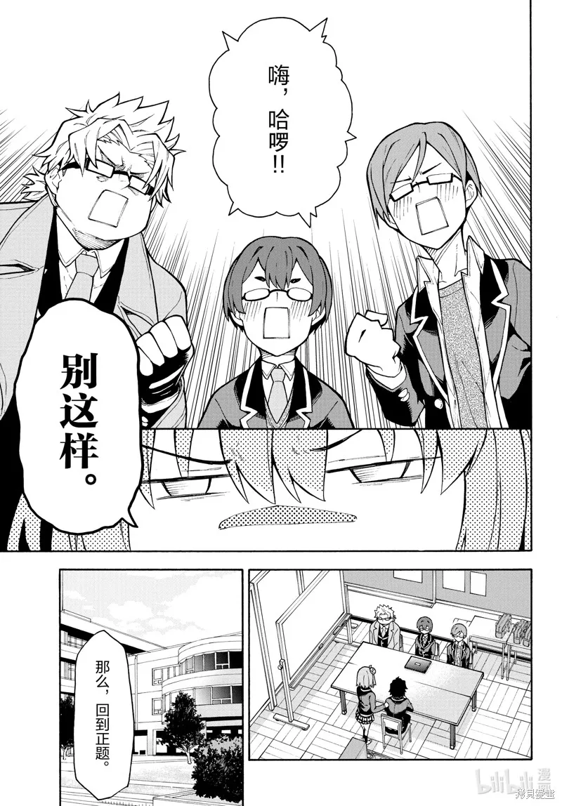 我的青春恋爱物语果然有问题,第100话,第4张