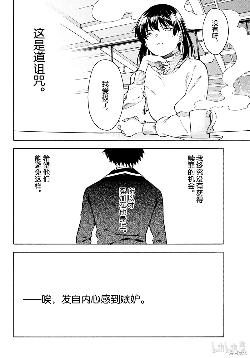 我的青春恋爱物语果然有问题,第100话,第41张