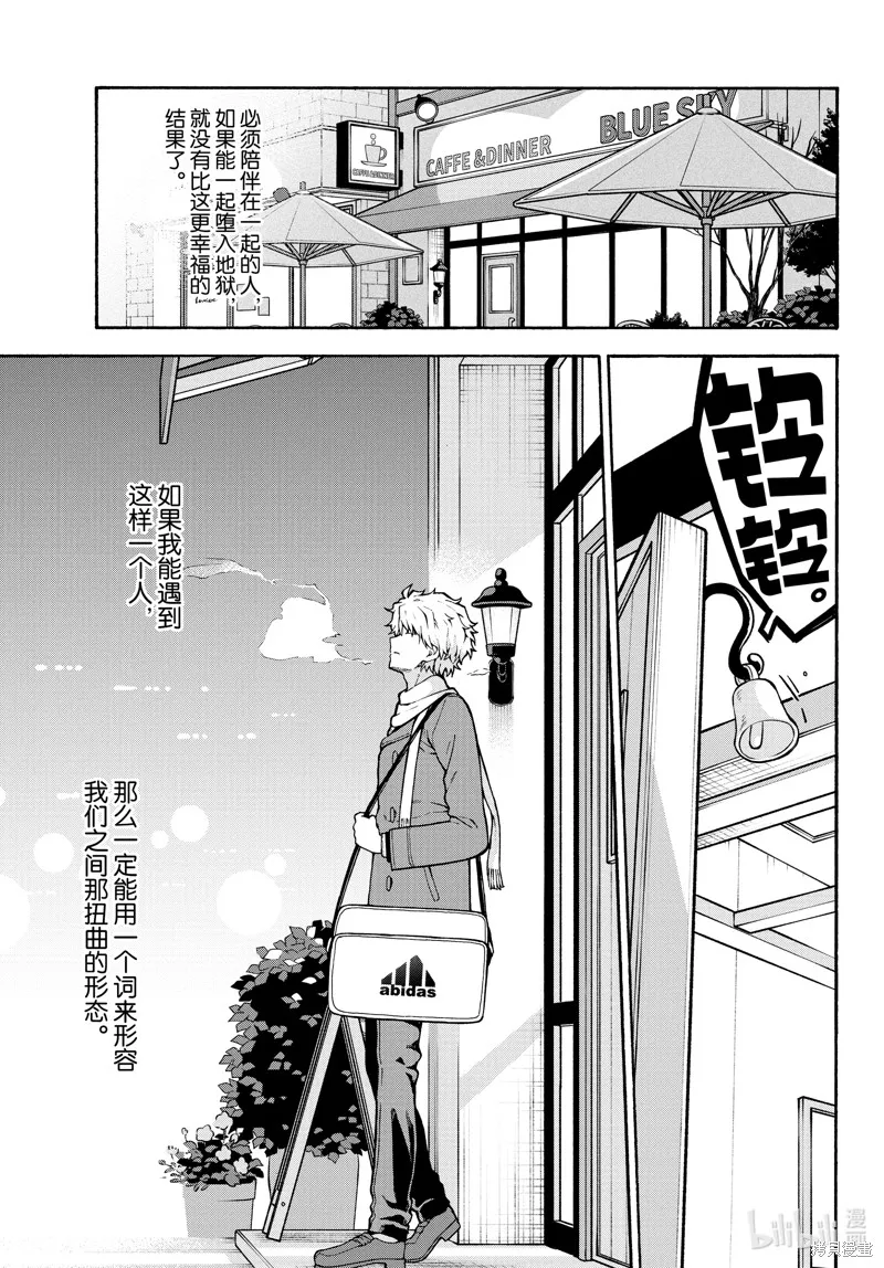 我的青春恋爱物语果然有问题,第100话,第42张