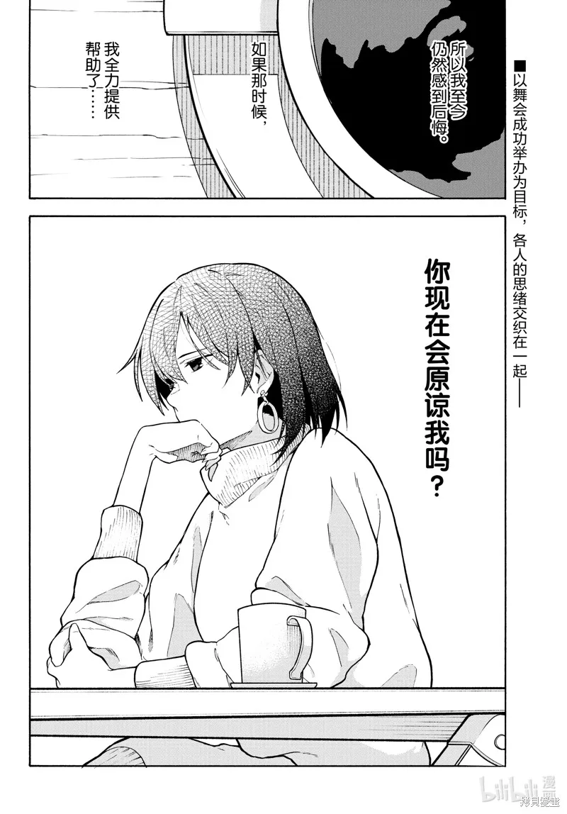 我的青春恋爱物语果然有问题,第100话,第43张