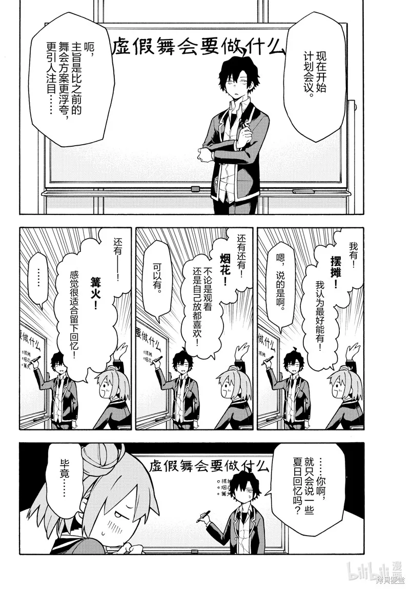 我的青春恋爱物语果然有问题,第100话,第5张