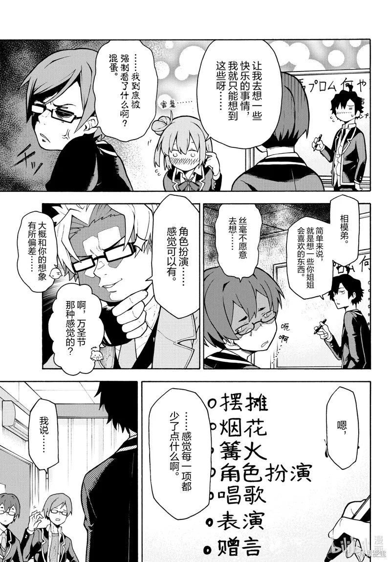 我的青春恋爱物语果然有问题,第100话,第6张