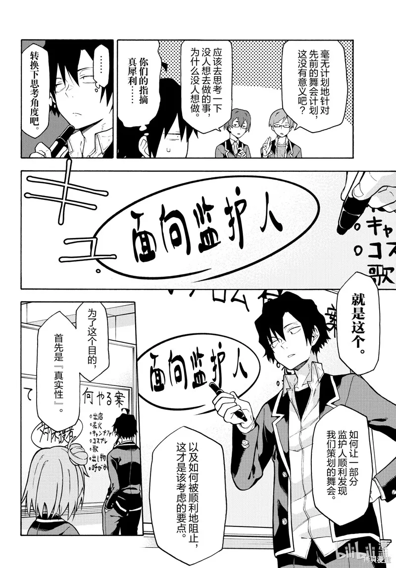 我的青春恋爱物语果然有问题,第100话,第7张