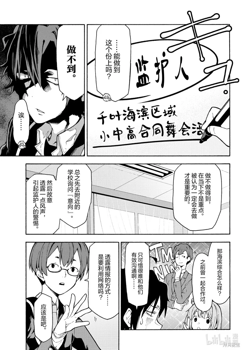我的青春恋爱物语果然有问题,第100话,第8张