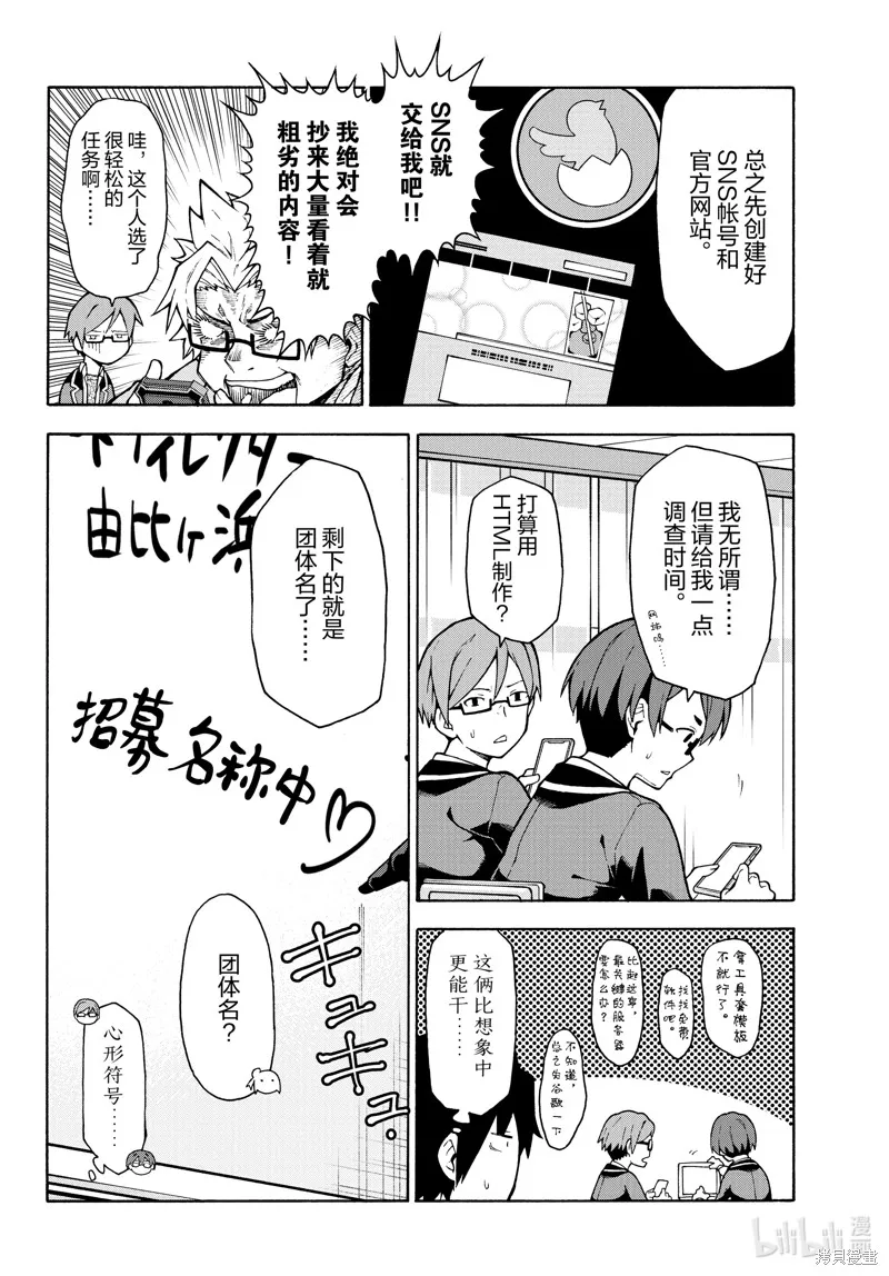 我的青春恋爱物语果然有问题,第100话,第9张