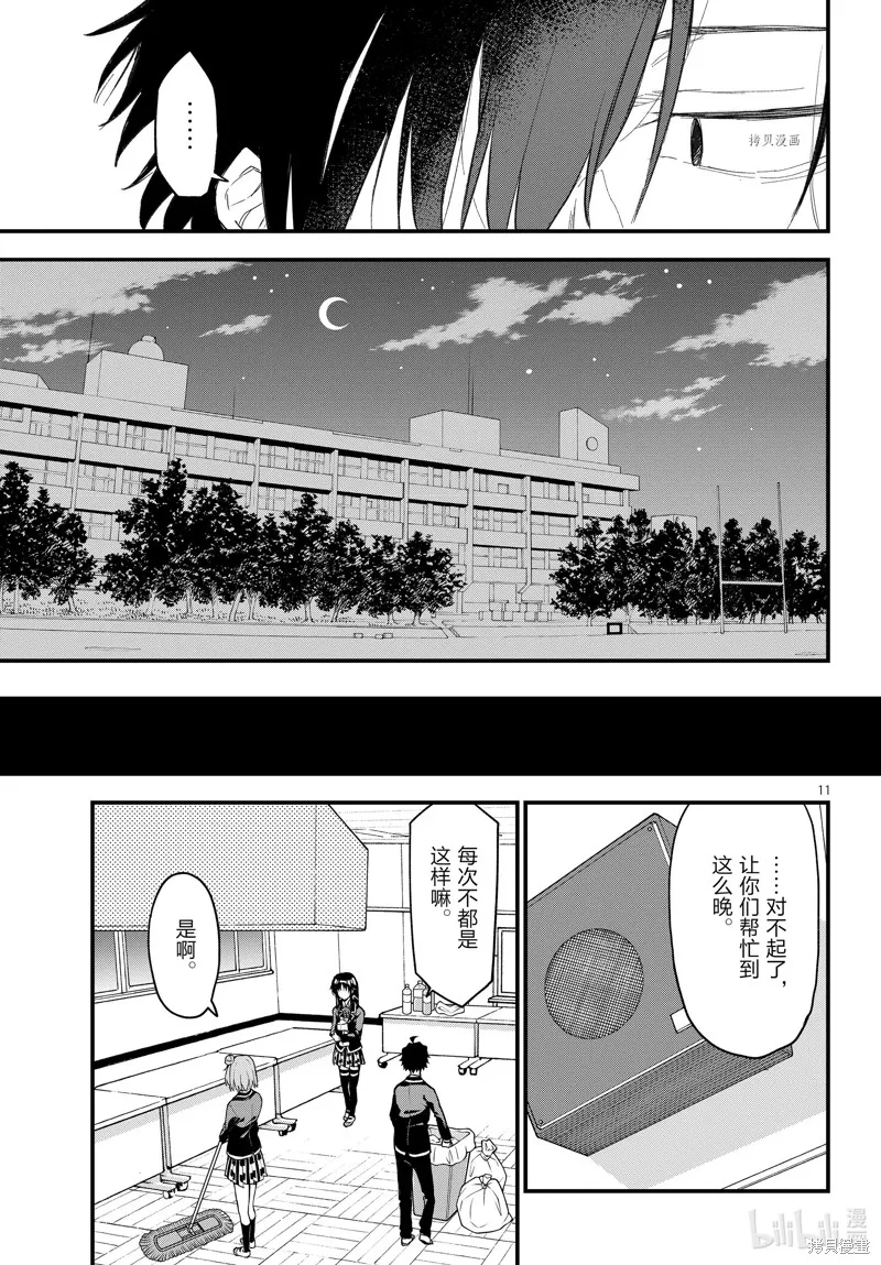 我的青春恋爱物语果然有问题,第109话,第11张