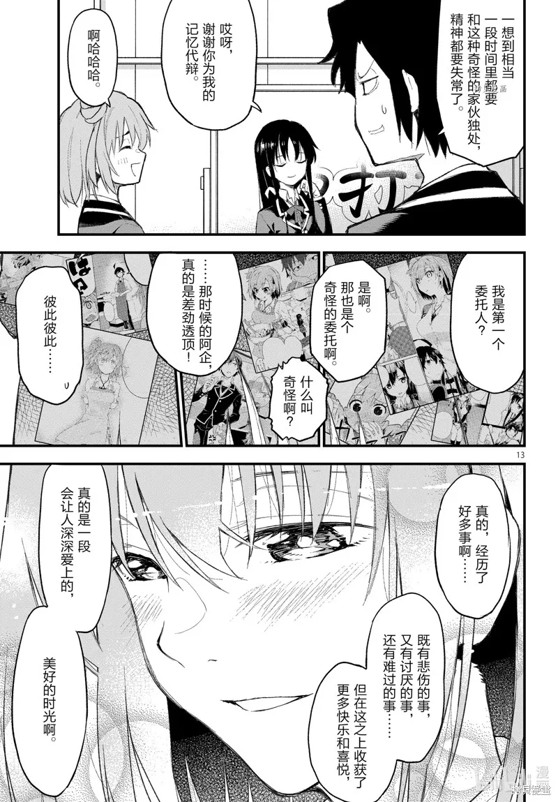 我的青春恋爱物语果然有问题,第109话,第13张