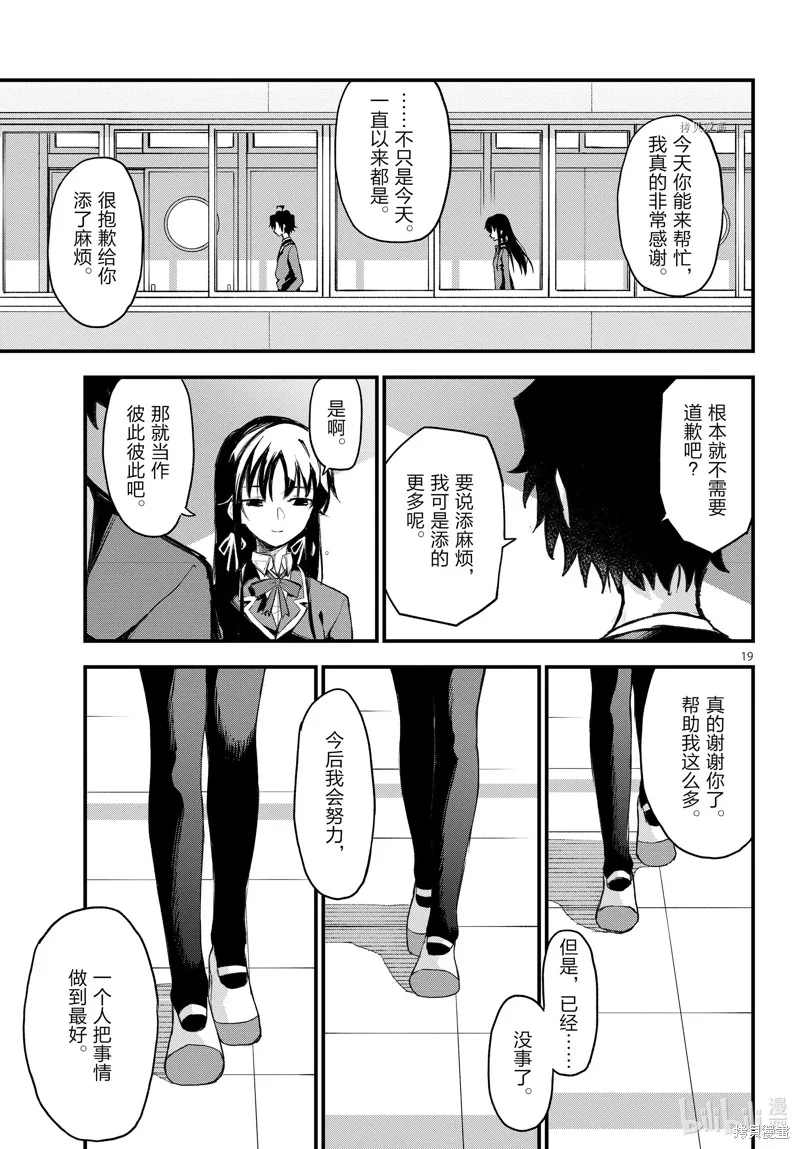 我的青春恋爱物语果然有问题,第109话,第19张