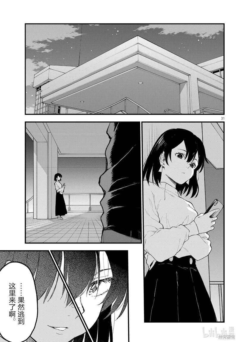 我的青春恋爱物语果然有问题,第109话,第31张