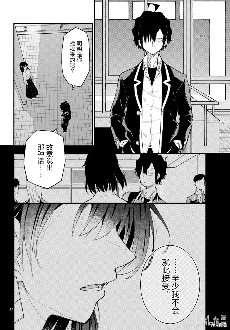 我的青春恋爱物语果然有问题,第109话,第32张