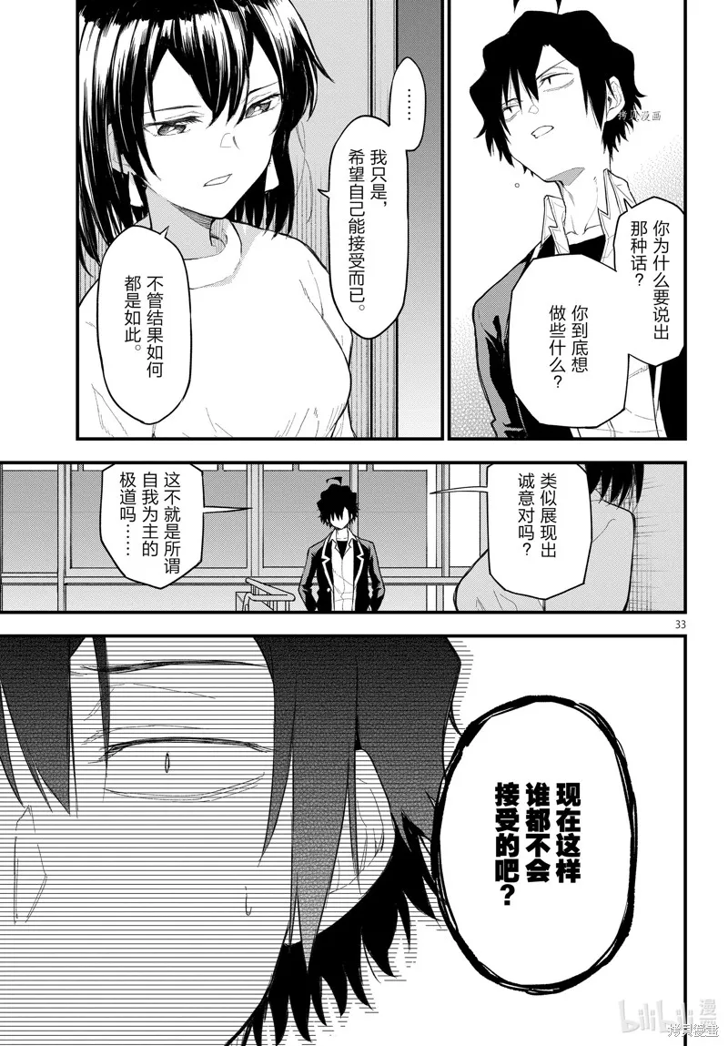 我的青春恋爱物语果然有问题,第109话,第33张
