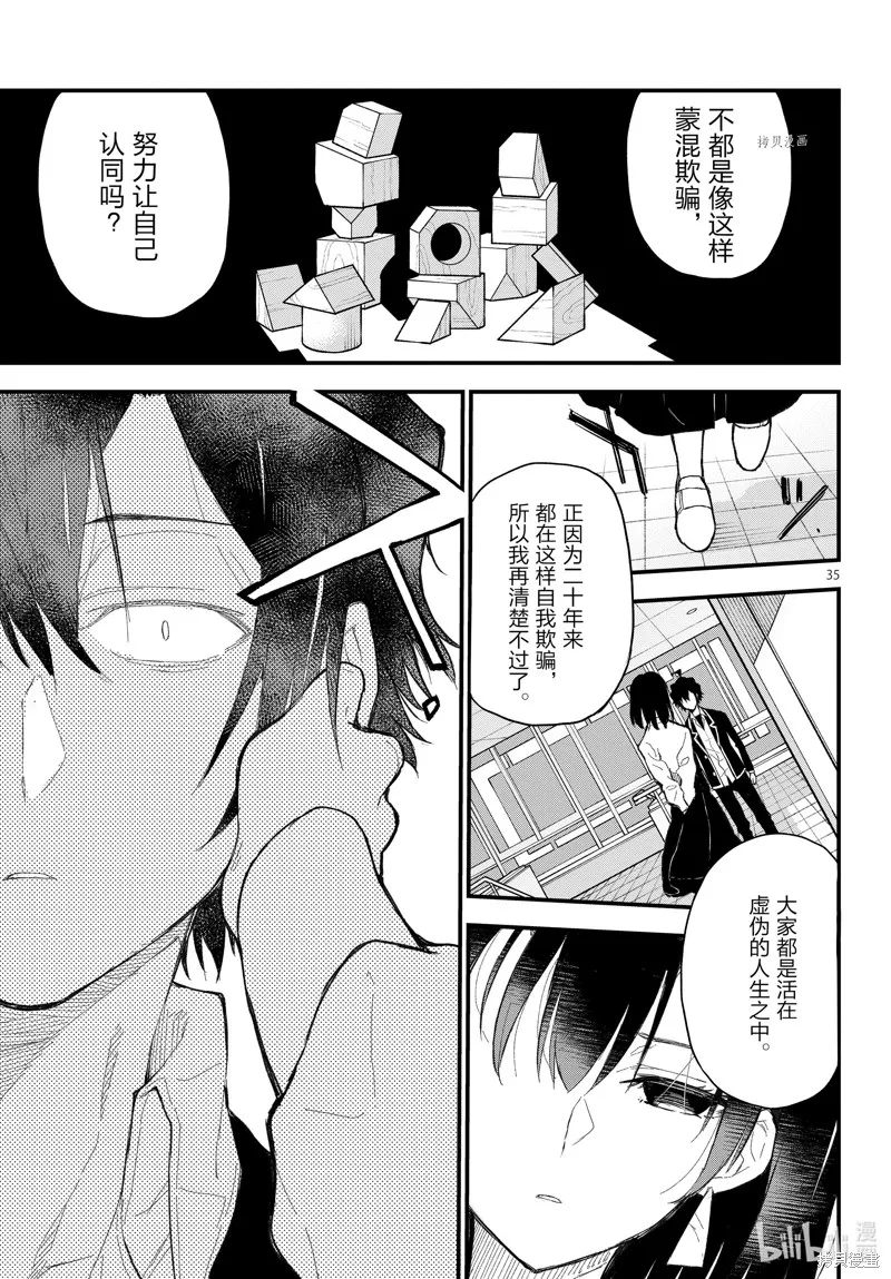 我的青春恋爱物语果然有问题,第109话,第35张
