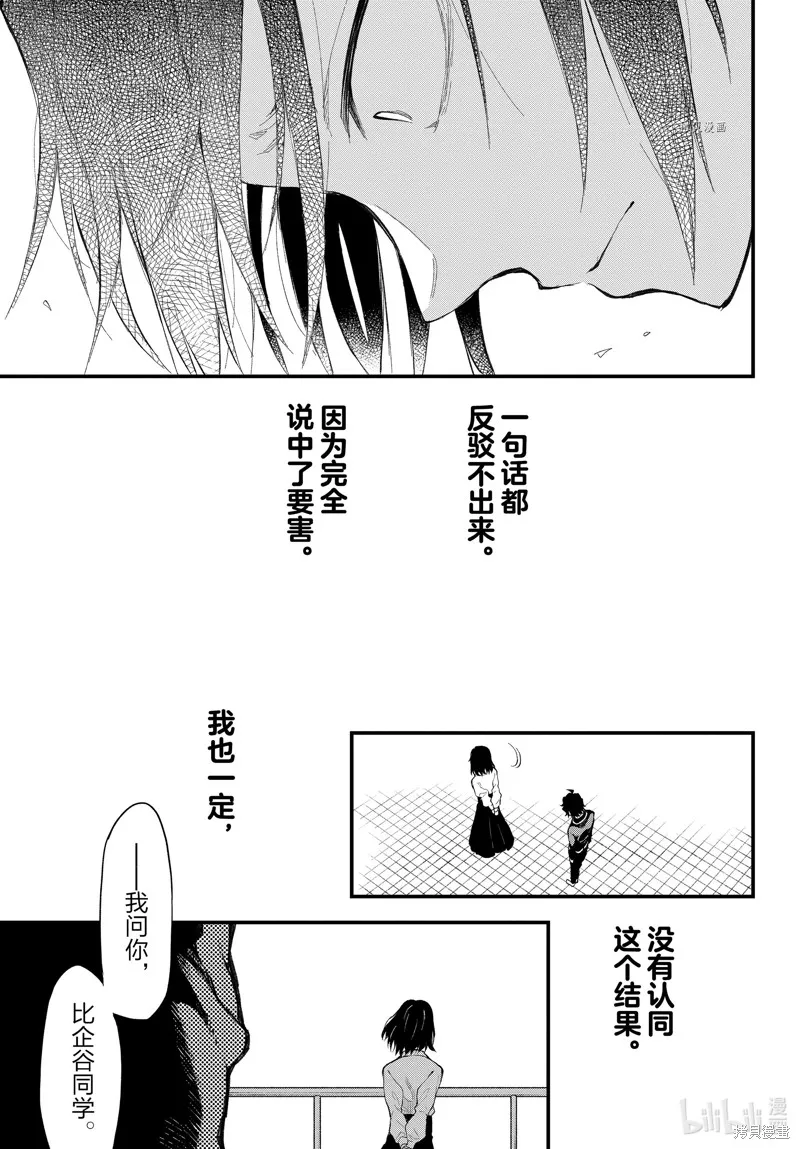 我的青春恋爱物语果然有问题,第109话,第37张