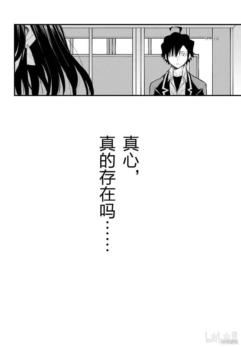 我的青春恋爱物语果然有问题,第109话,第38张