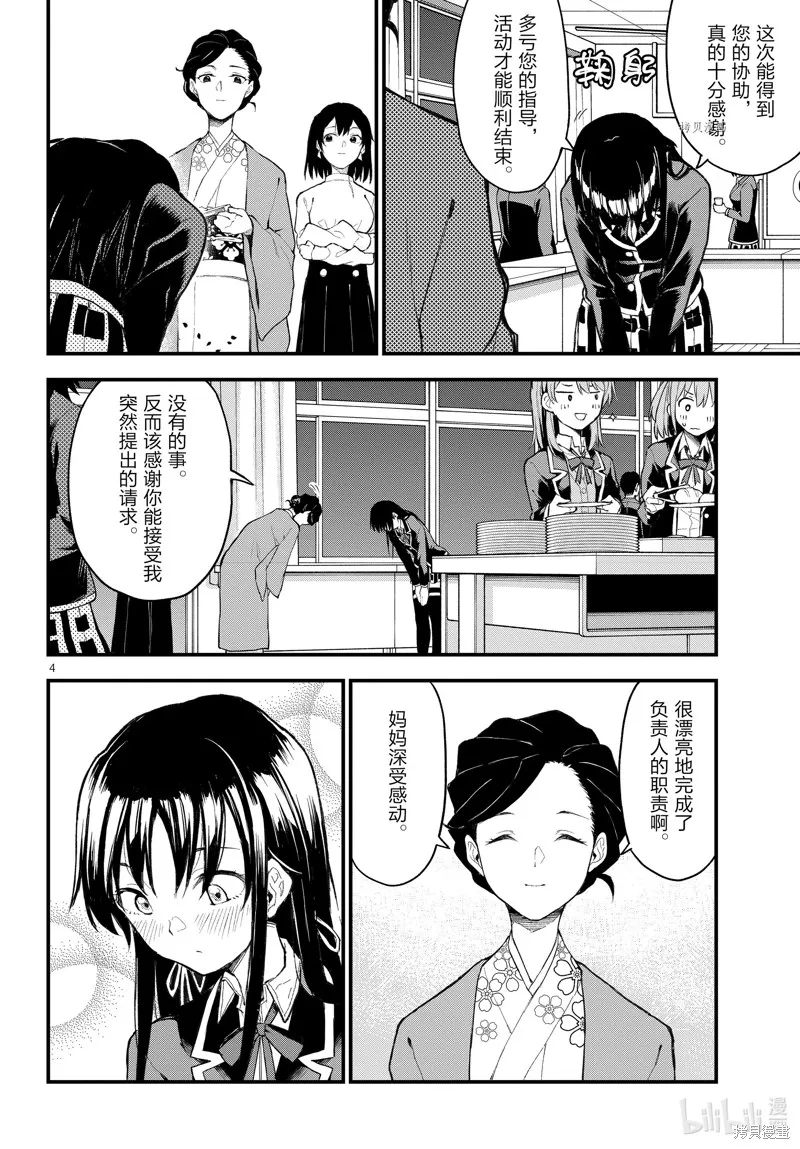 我的青春恋爱物语果然有问题,第109话,第4张