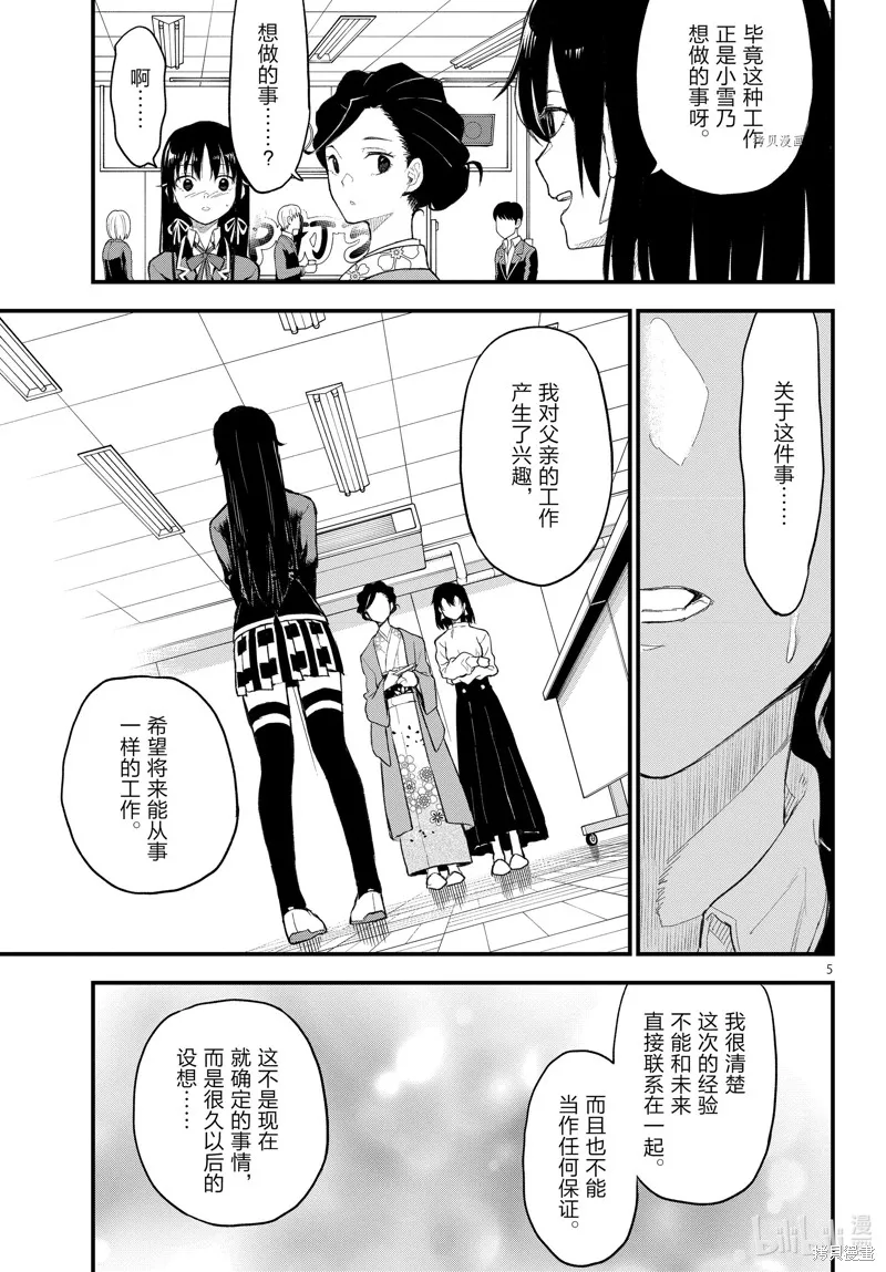 我的青春恋爱物语果然有问题,第109话,第5张