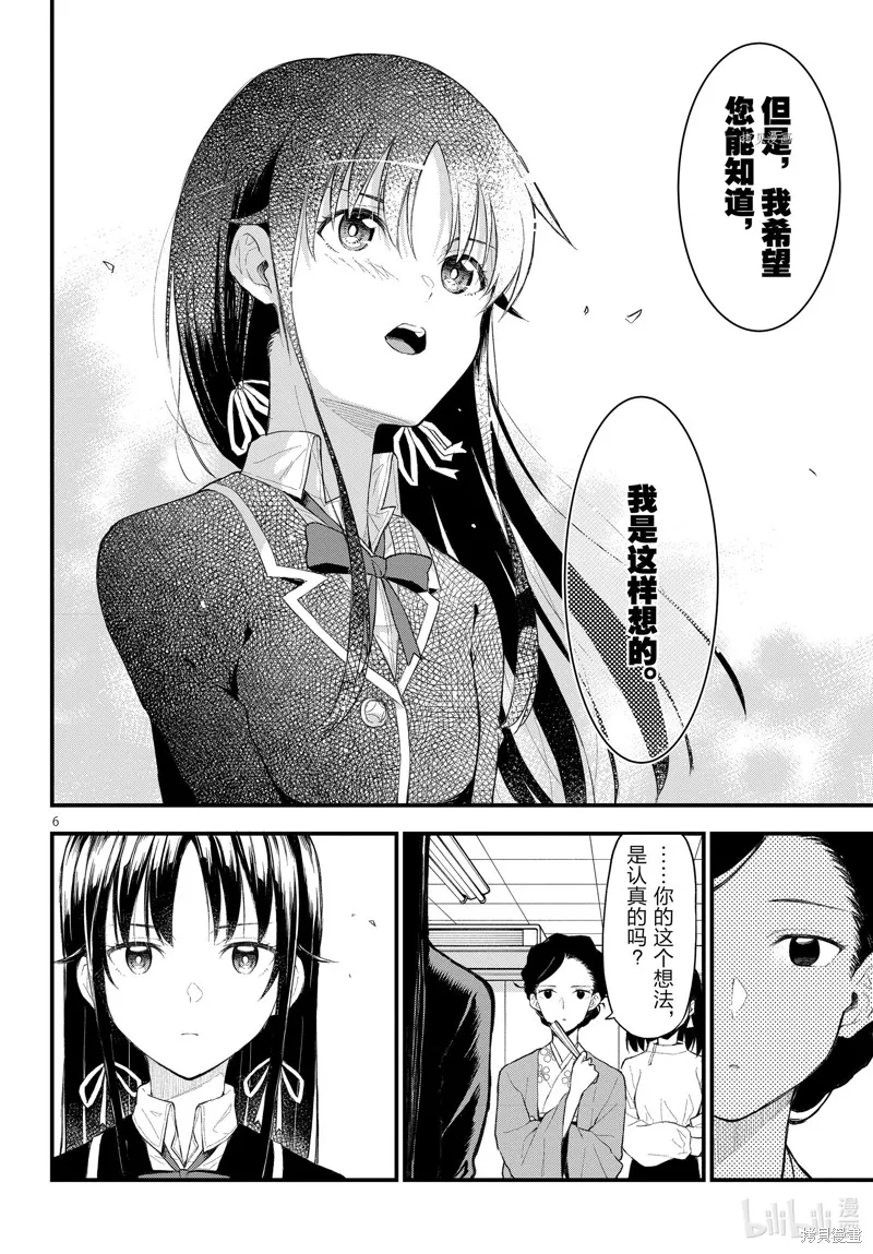 我的青春恋爱物语果然有问题,第109话,第6张