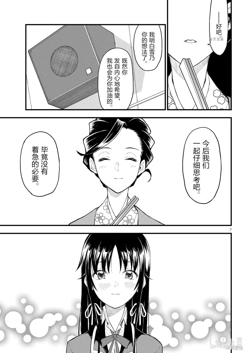 我的青春恋爱物语果然有问题,第109话,第7张