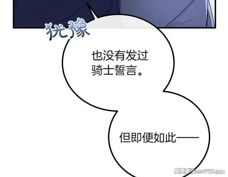 双胞胎姐姐的罢工宣言,第74话,第106张