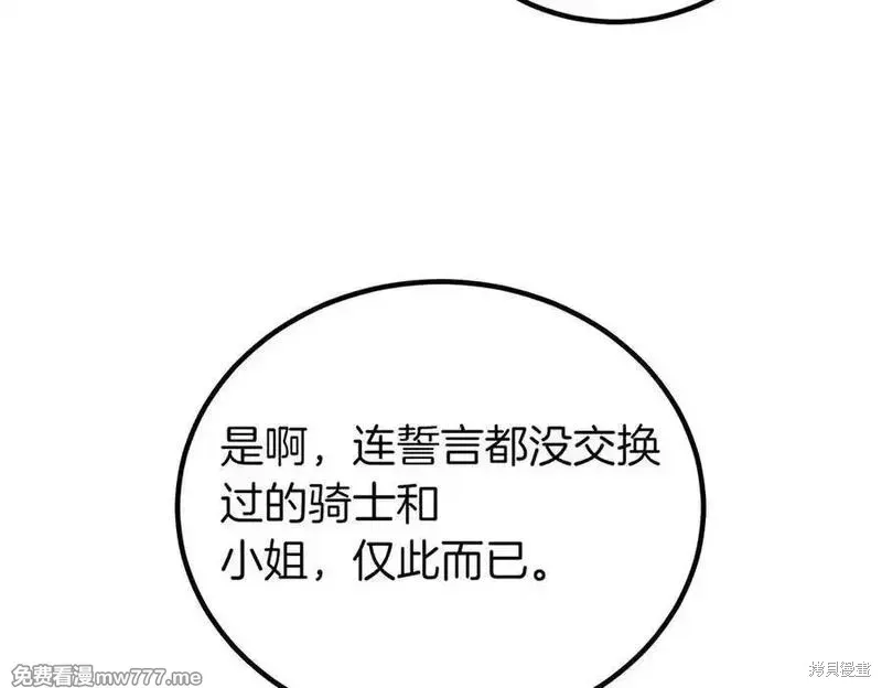 双胞胎姐姐的罢工宣言,第74话,第107张