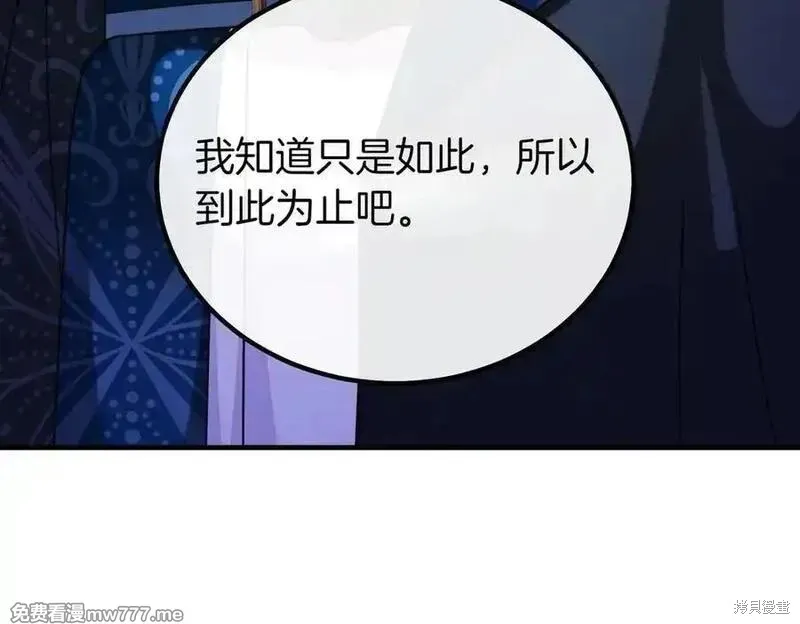 双胞胎姐姐的罢工宣言,第74话,第111张