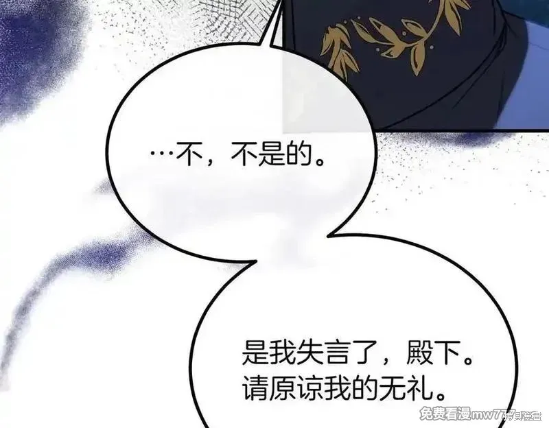 双胞胎姐姐的罢工宣言,第74话,第118张